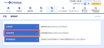 [BSSK001]業務選択画面