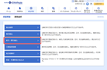 [BSSK001]業務選択画面
