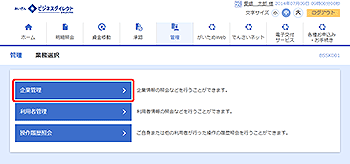 [BSSK001]業務選択画面