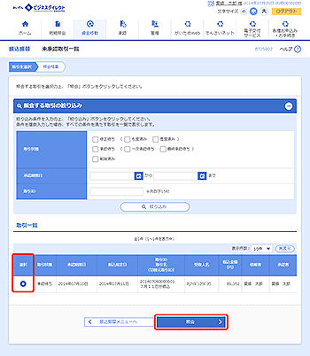 [BTJS002]未承認取引一覧画面
