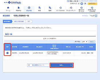 [BTJS012]引戻し可能取引一覧画面