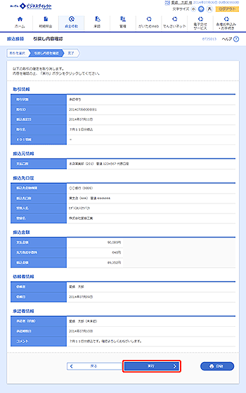[BTJS013]引戻し内容確認画面