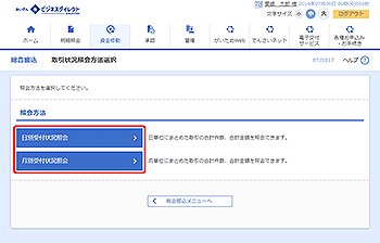 [BTJS017]取引状況照会方法選択画面