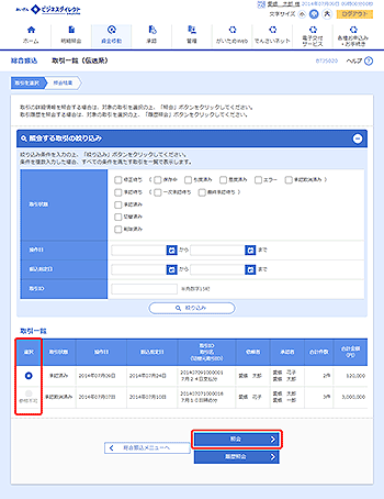 [BTJS020]取引一覧（伝送系）画面