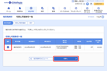 [BTJS026]引戻し可能取引一覧画面