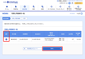 [BTJS026]引戻し可能取引一覧画面