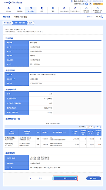 [BTJS027]引戻し内容確認画面
