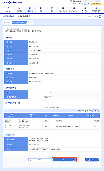 [BTJS031]引戻し内容確認画面