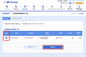 [BTJS035]承認取消可能取引一覧画面