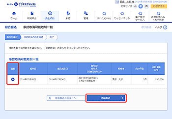 [BTJS035]承認取消可能取引一覧画面