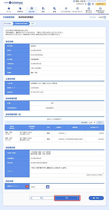 [BTJS040]承認取消内容確認画面