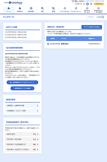 [BTOP001-5]トップページ画面
