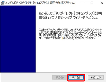 証明書発行アプリのインストールトップ 証明書発行アプリのインストールトップ