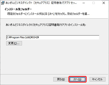 証明書発行アプリのインストール先指定 証明書発行アプリのインストール先指定