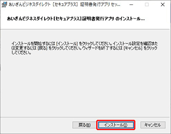 証明書発行アプリのインストール 証明書発行アプリのインストール