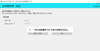 証明書取得の処理中 証明書取得の処理中