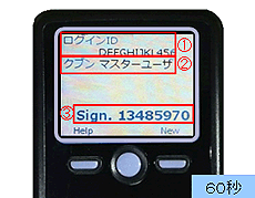 トランザクション認証用トークン