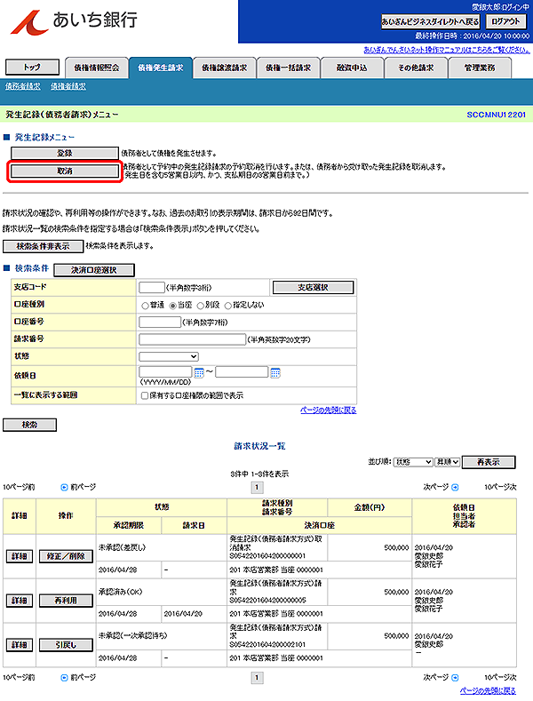 [SCCMNU12201]発生記録（債務者請求）メニュー