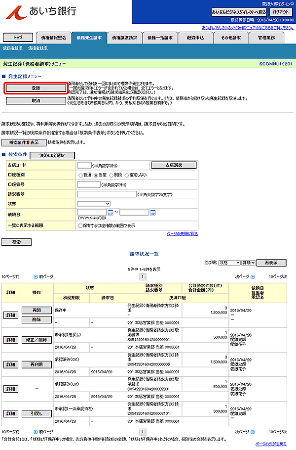 [SCCMNU12201]発生記録（債務者請求）メニュー