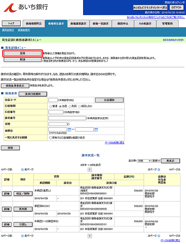 [SCCMNU12201]発生記録（債務者請求）メニュー
