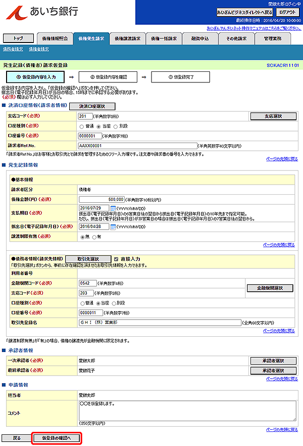 [SCKACR11101]発生記録（債権者）請求仮登録