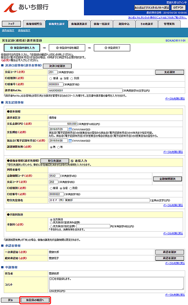 [SCKACR11101]発生記録（債務者）請求仮登録