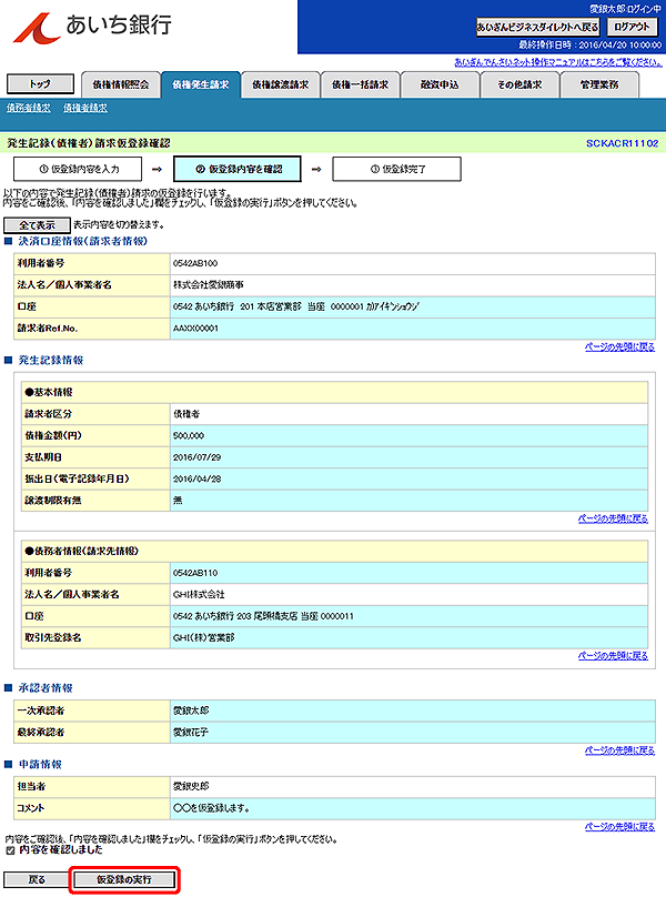 [SCKACR11102]発生記録（債権者）請求仮登録確認