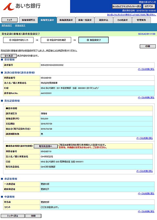 [SCKACR11103]発生記録（債権者）請求仮登録完了