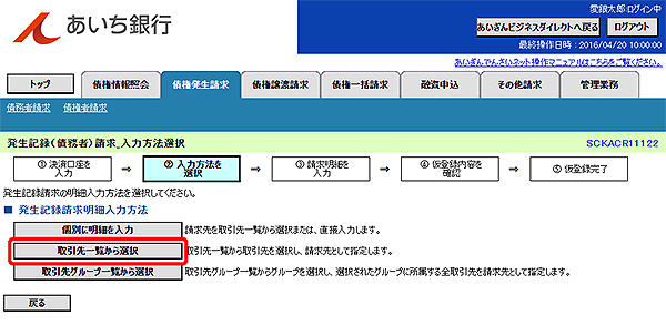 [SCKACR11122]発生記録（債務者）請求_入力方法選択