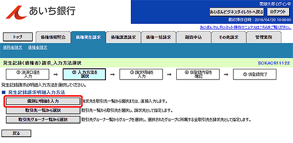 [SCKACR11122]発生記録（債権者）請求_入力方法選択