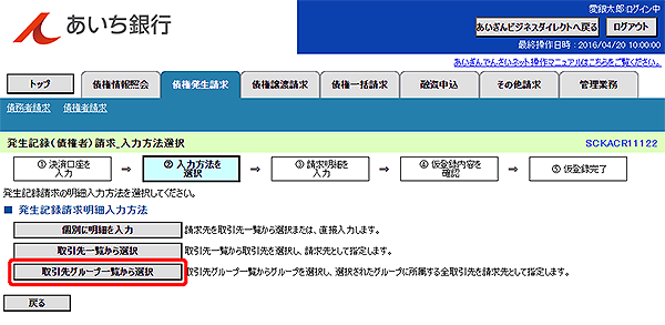 [SCKACR11122]発生記録（債権者）請求_入力方法選択