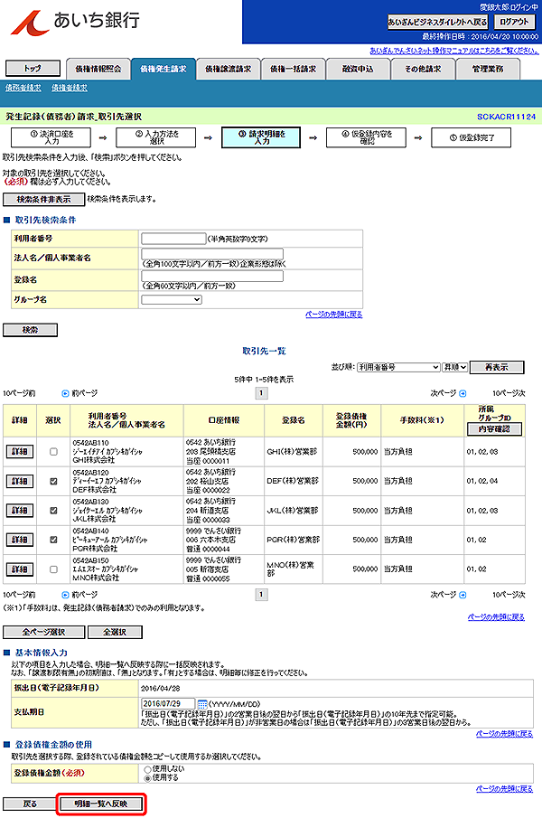 [SCKACR11124]発生記録（債務者）請求_取引先選択