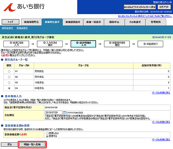 [SCKACR11125]発生記録（債権者）請求_取引先グループ選択