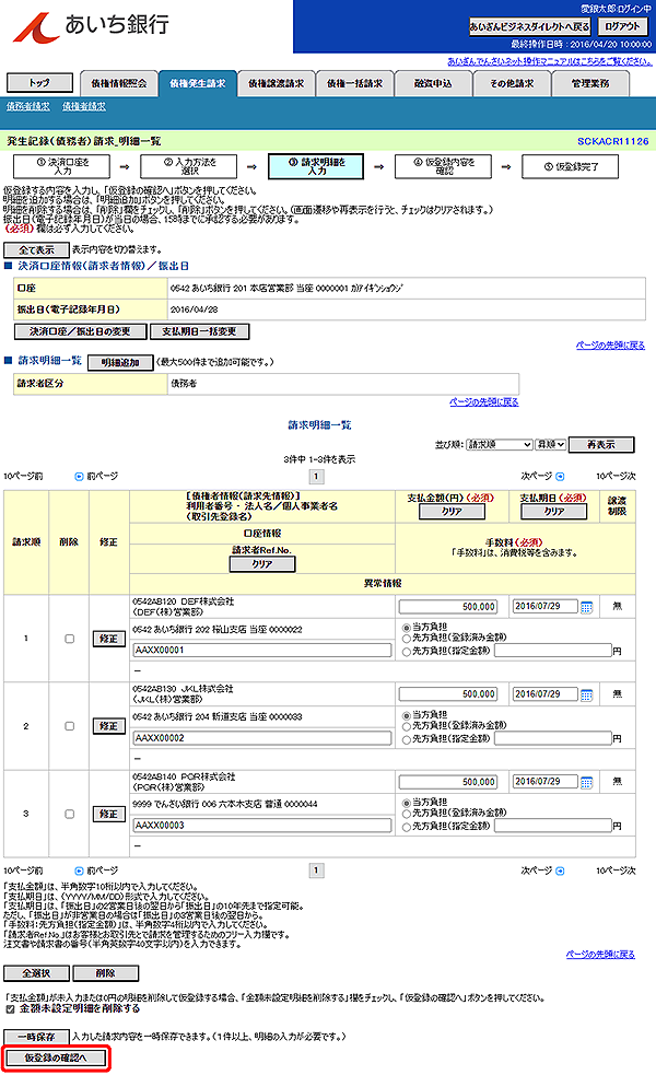 [SCKACR11126]発生記録（債務者）請求_明細一覧
