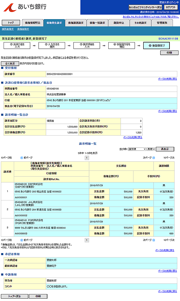 [SCKACR11128]発生記録（債務者）請求_仮登録完了