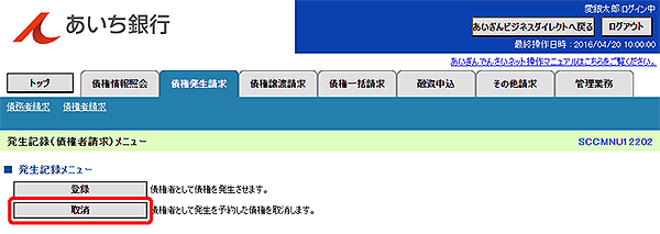 [SCCMNU12202]発生記録（債権者請求）メニュー