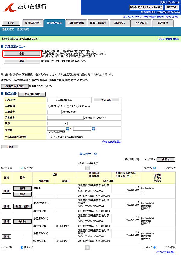 [SCCMNU12202]発生記録（債権者請求）メニュー