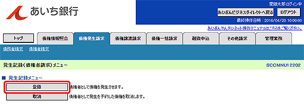 [SCCMNU12202]発生記録（債権者請求）メニュー