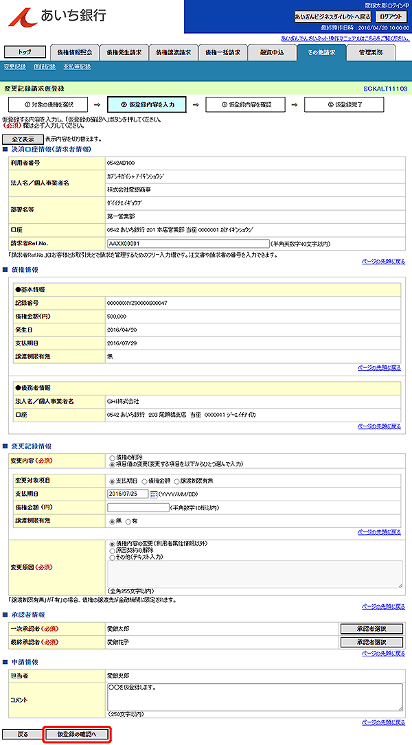 [SCKALT11103]変更記録請求仮登録