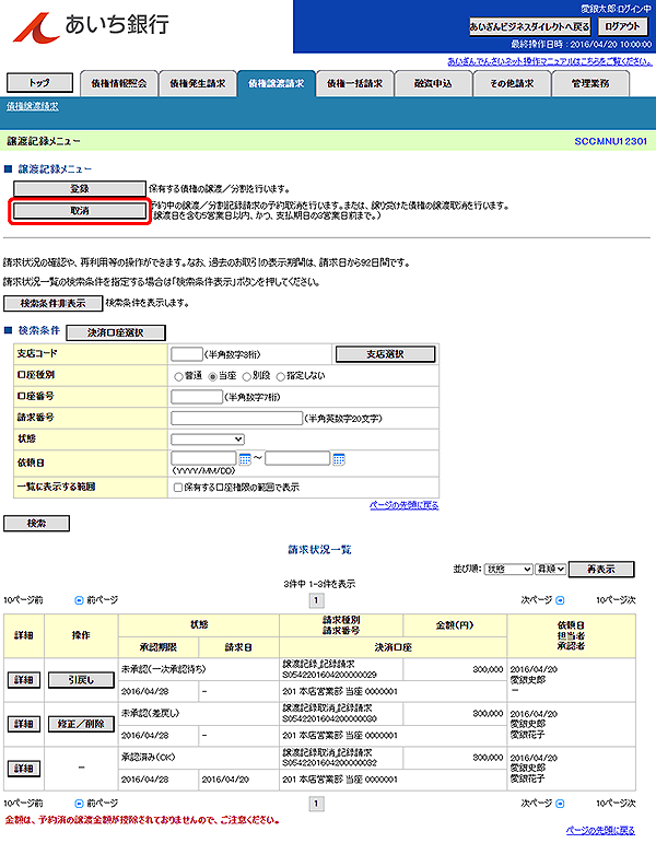 [SCCMNU12301]譲渡記録メニュー
