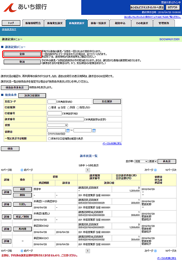 [SCCMNU12301]譲渡記録メニュー