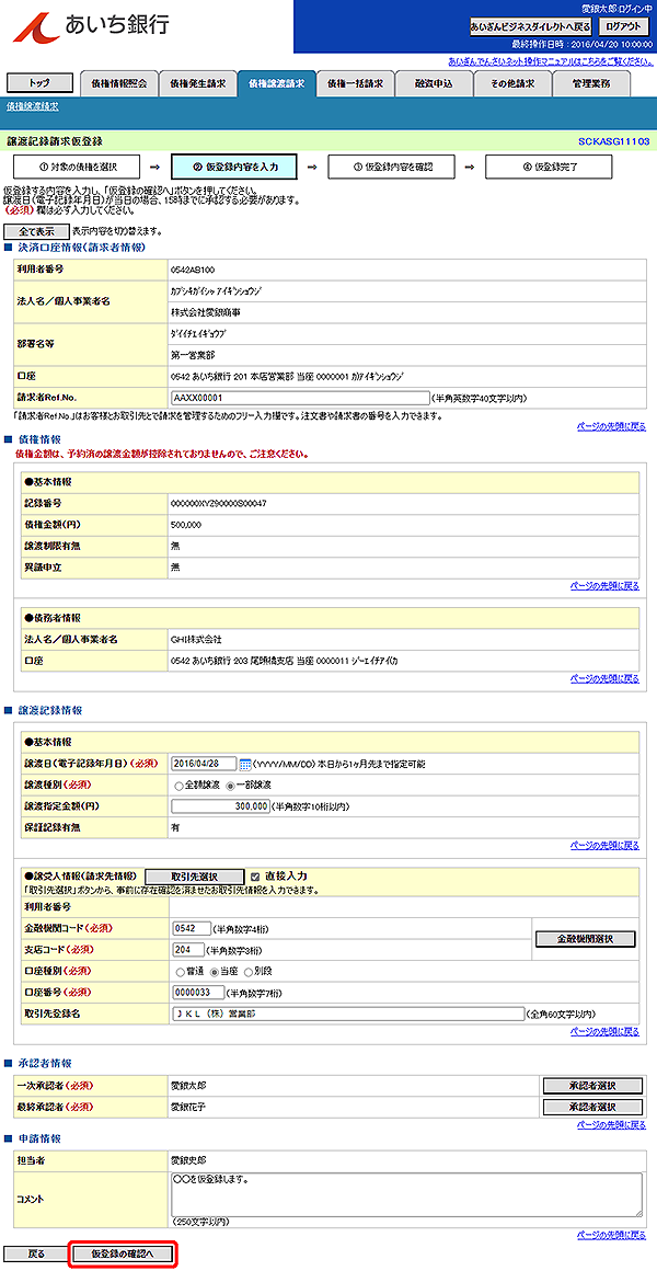 [SCKASG11103]譲渡記録請求仮登録