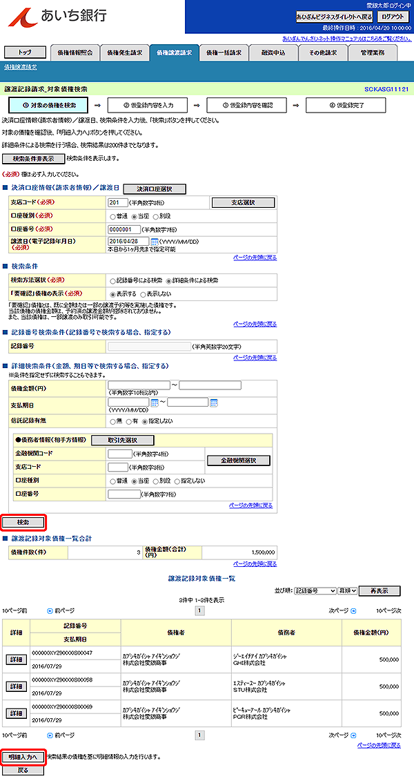 [SCKASG11121]譲渡記録請求_対象債権検索