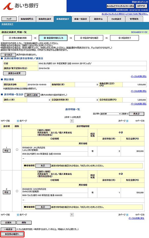 [SCKASG11122]譲渡記録請求_明細一覧