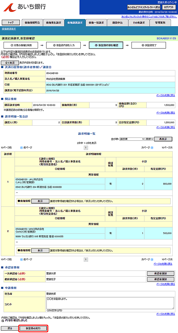[SCKASG11125]譲渡記録請求_仮登録確認