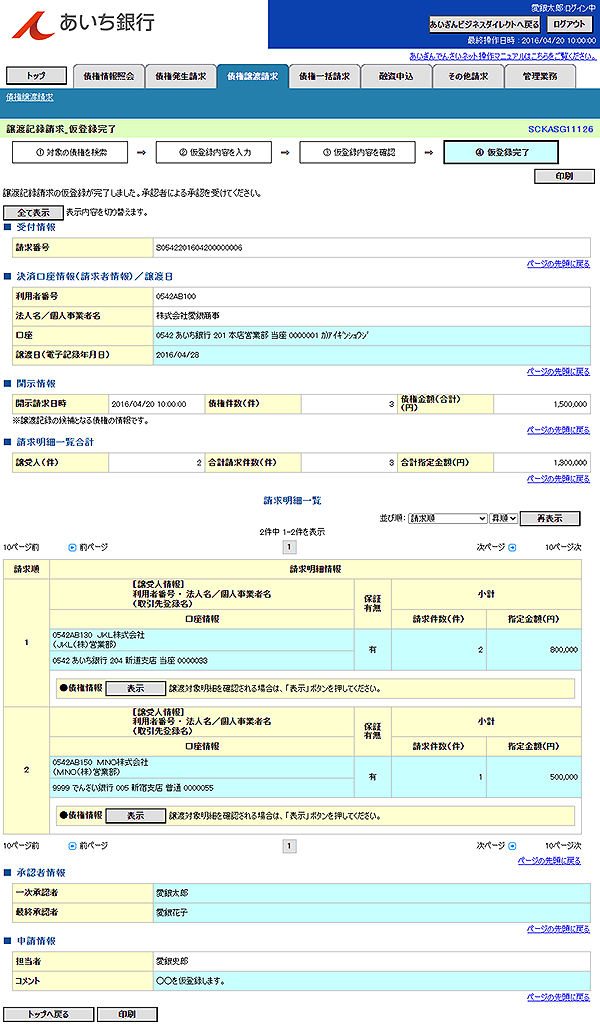 [SCKASG11126]譲渡記録請求_仮登録完了