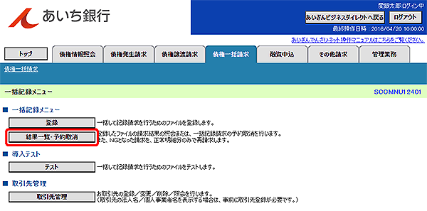 [SCCMNU12401]一括記録メニュー