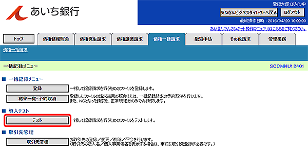 [SCCMNU12401]一括記録メニュー