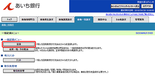 [SCCMNU12401]一括記録メニュー