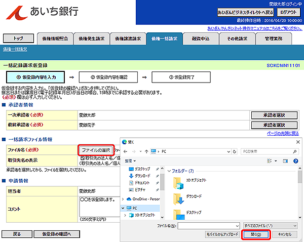 [SCKCMN11101]一括記録請求仮登録